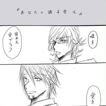 【腐】嘘か愛か【兎虎】