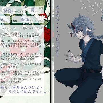 【ピク腹】夜雲【鬼】