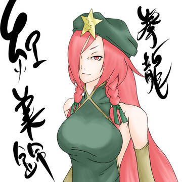 落書き08「来い、侵入者。」