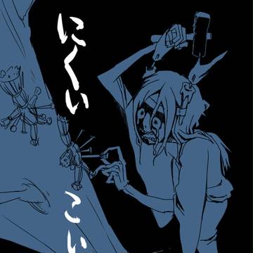 落書き