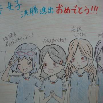 なでしこジャパンおめでとう!