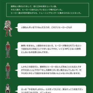 ヒーローみんなで人狼ゲーム