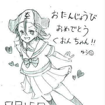 久遠ちゃん！お誕生日おめでとー！！