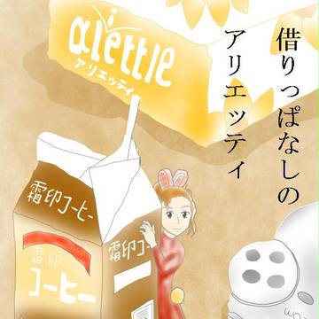 借り暮らしの