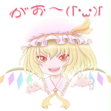 がお~(「・ω・)「