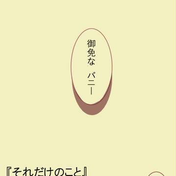 勝手に展開妄想漫画＋おまけ