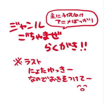 らくがきいいいい!