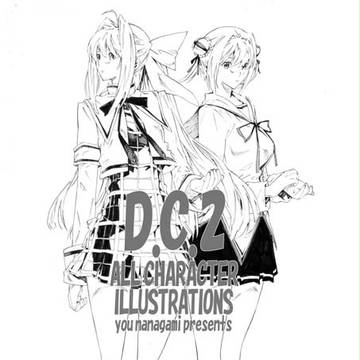 DC2オールキャラクターイラストレーションズ