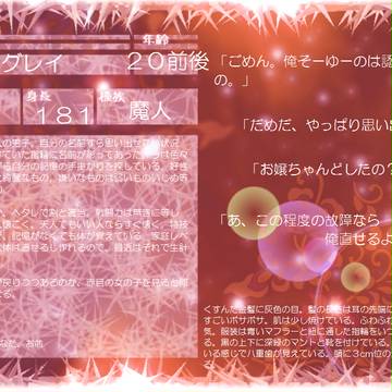 【ぴくロス】グレイ【魔人】