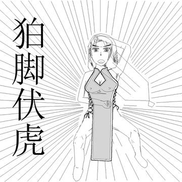 はっきゃくふっこ