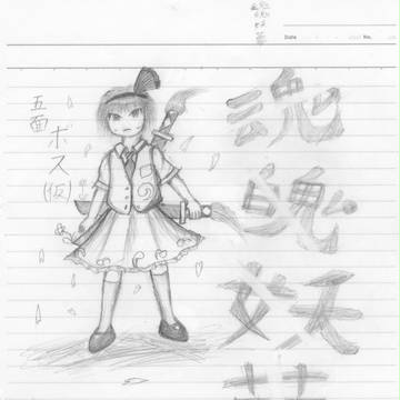 落書き・・・