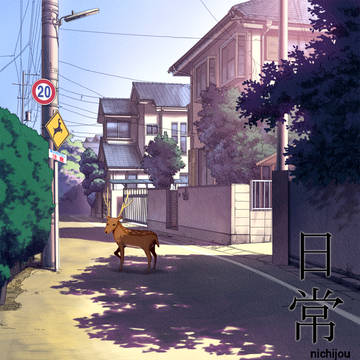 非日常
