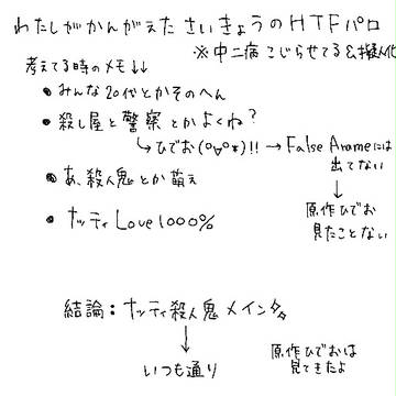 わたしがかんがえたさいきょうの裏社会パロHTF