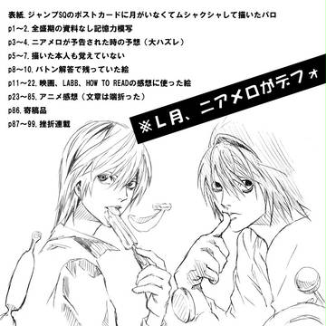 デスノート絵　詰め合わせ