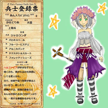 【ぴくふぇず】あん入りﾊﾟｽﾀﾗｲｽ【FEZ兵士登録票】