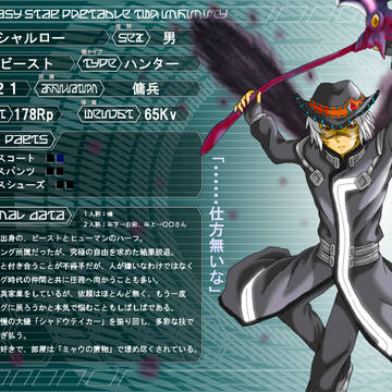 【PSI】シャルロー【PSPo2i】