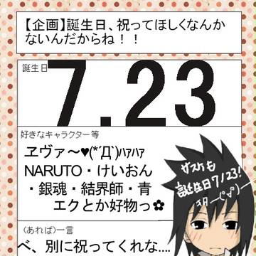 【企画】誕生日、祝ってほしくなんかないんだからね！！