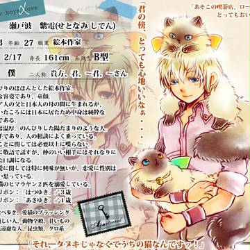 【ぴくBLα】瀬戸波 紫電【マンション】