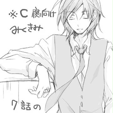 今更ですが【C腐】