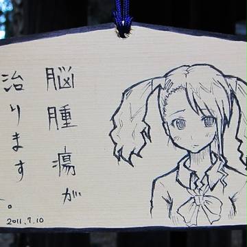 あの花絵馬