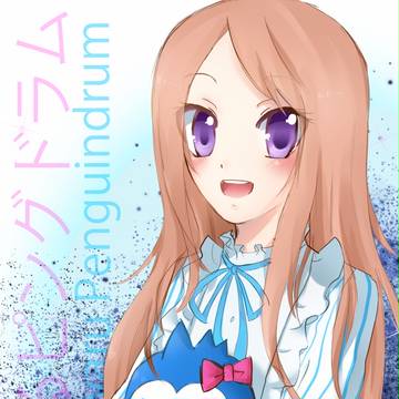 ひまりちゃん