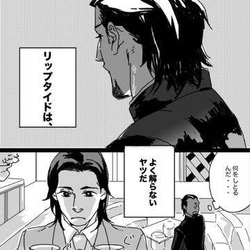 アザリプ漫画