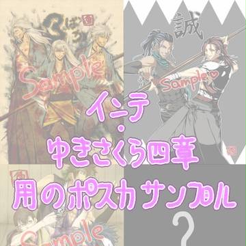 インテ86・ゆきさくら四章用サンプル
