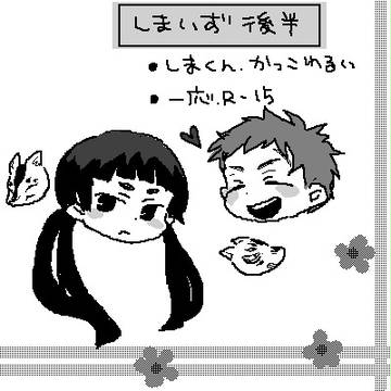 【青エク】バッカみたい:後半【志摩出】