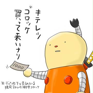 台風といえばコロッケ