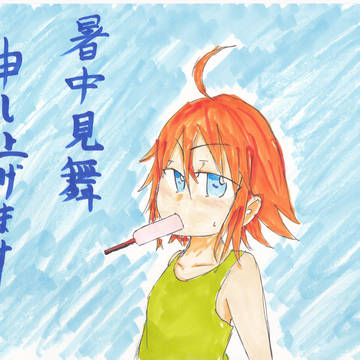 暑い日が続いています。
