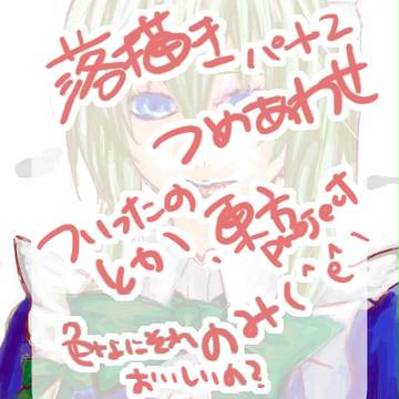 落書き詰め合わせ2(東方だけ