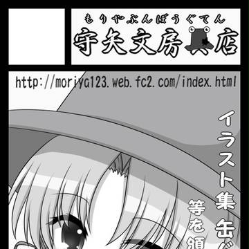 守矢文房具店