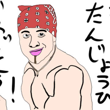 ぬしたん