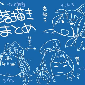らくがきまとめ