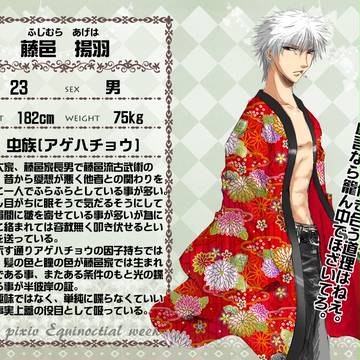 【PEW】 藤邑 揚羽 【半彼岸】