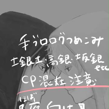手ブロつめこみ【腐向け】