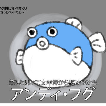 祭りと聞いて