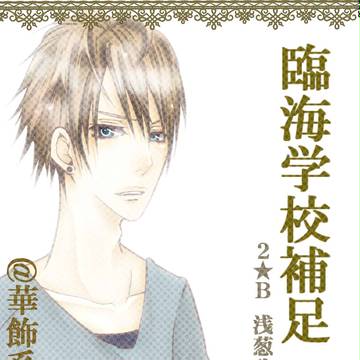 【ピク華飾】臨 海 学 校【補足】