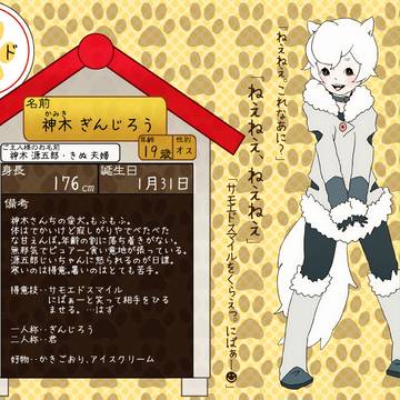 【ぴくわんこ】神木 ぎんじろう【キャラシ】