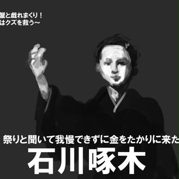 人を殺したくなりにけるかな