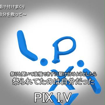 流水に身を任せ同化する