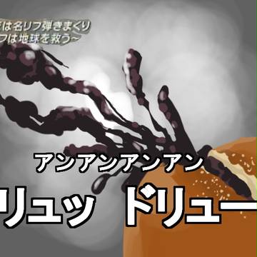 駆けつけた