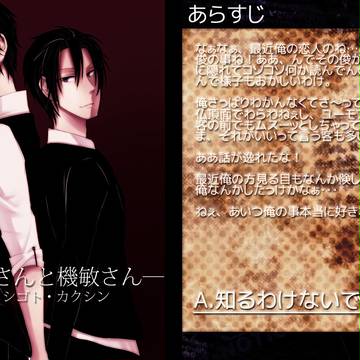 【ＢＬ注意】俊敏さんと機敏さん　カクシゴト・カクシン【創作】