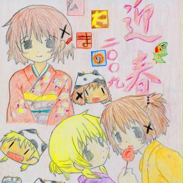 ２００９年　年賀状　ひだまり