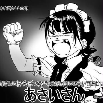あさいさん