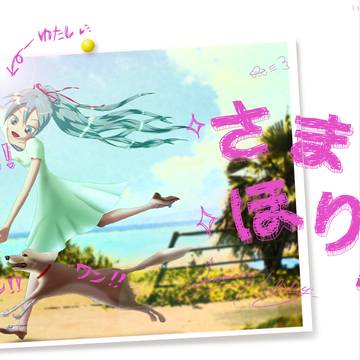 image5 :: さまほり！＠初音ミク