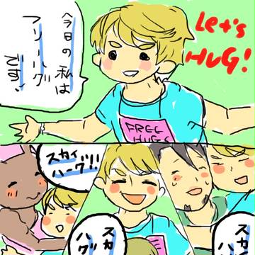 フリーハグだよ！スカイハイ