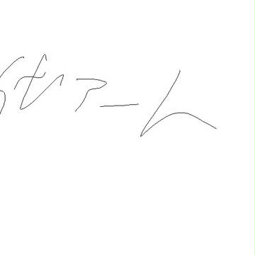 現代アート
