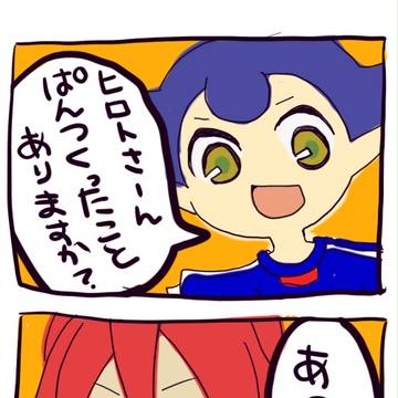 ぱん　つ