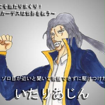 セッツァーです…